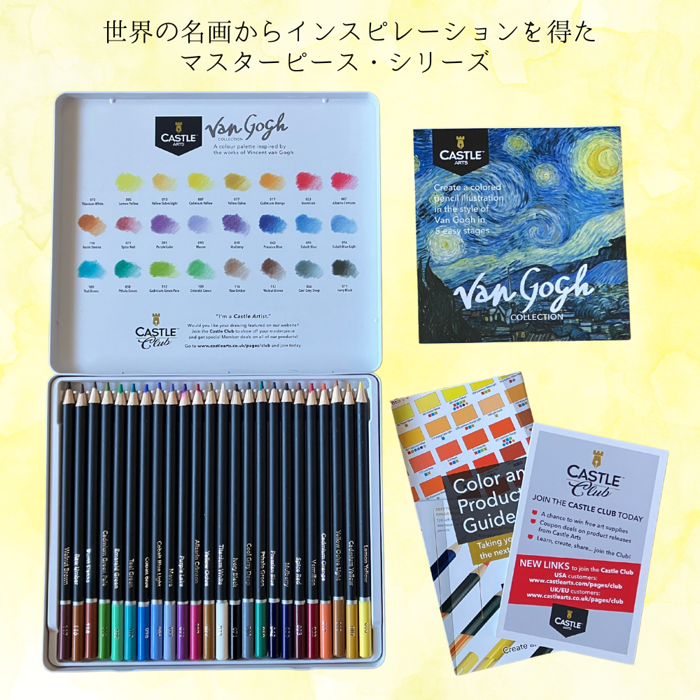色鉛筆 24色 Van Gogh Castle Arts セット内容 付属品一覧