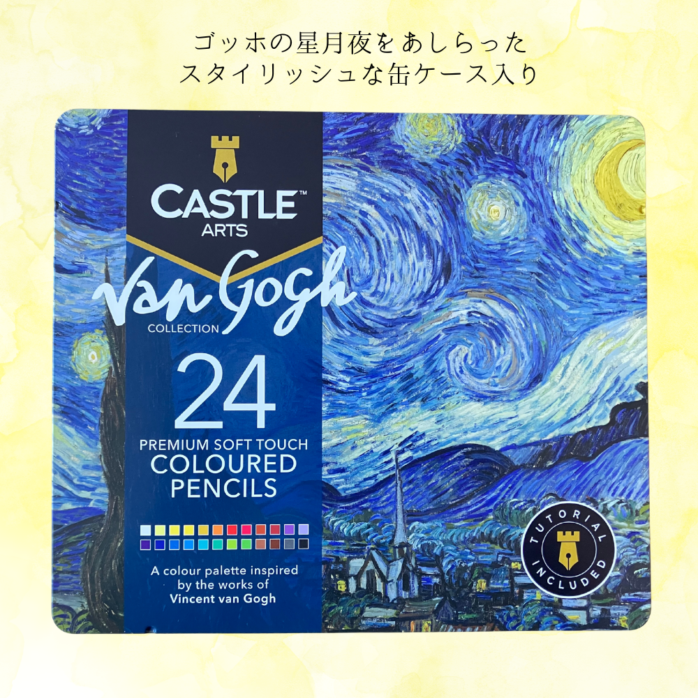 色鉛筆 24色 Van Gogh Castle Arts 缶ケース 開封イメージ 収納状態