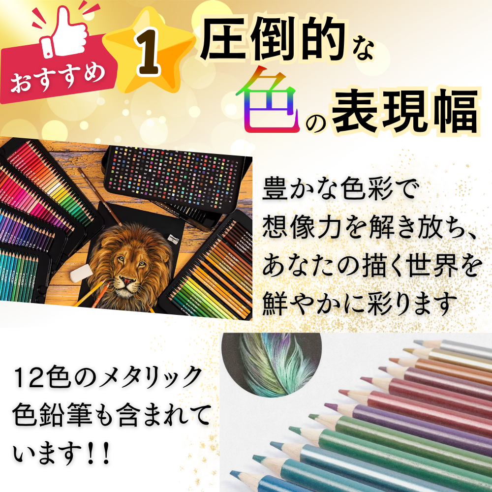色鉛筆 180色 圧倒的な表現幅 豊富なカラーバリエーション