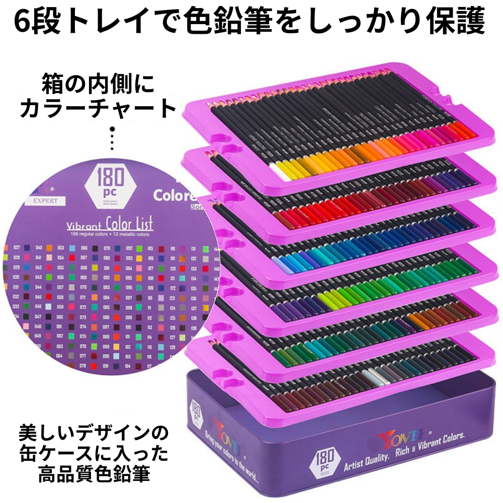 色鉛筆 180色 6段トレイ 色鉛筆保護 収納説明