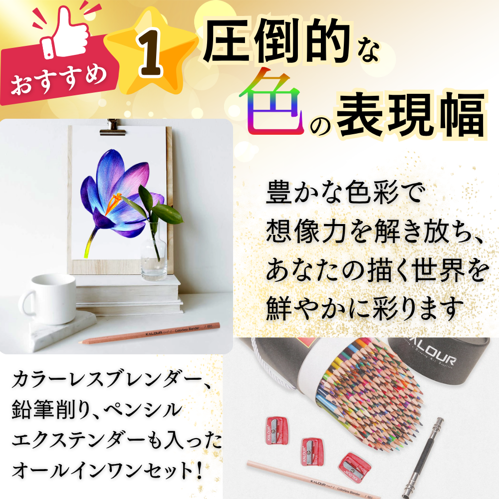 色鉛筆 180色 圧倒的な表現幅 豊富なカラーバリエーション