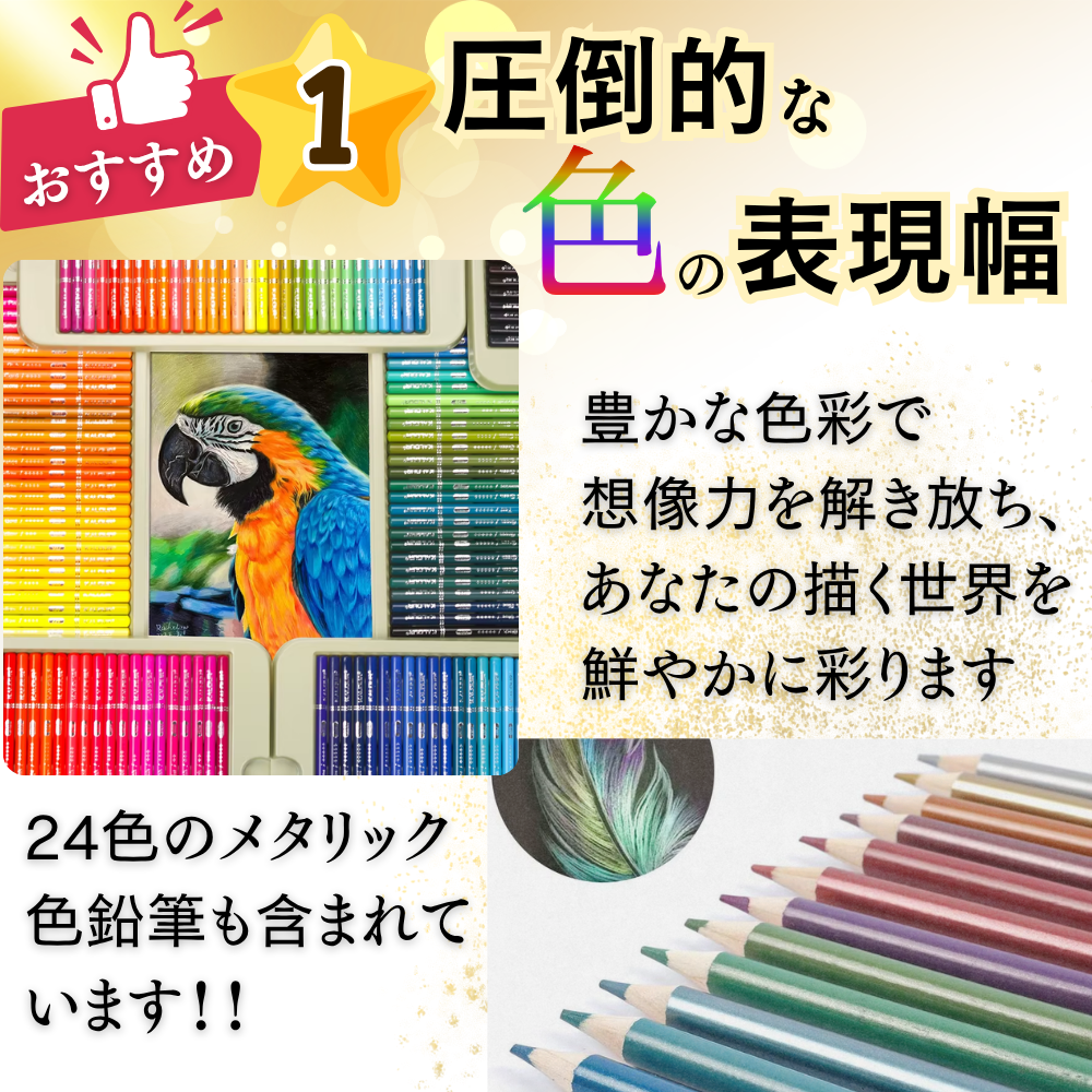 色鉛筆 300色 圧倒的な表現幅 豊富なカラーバリエーション
