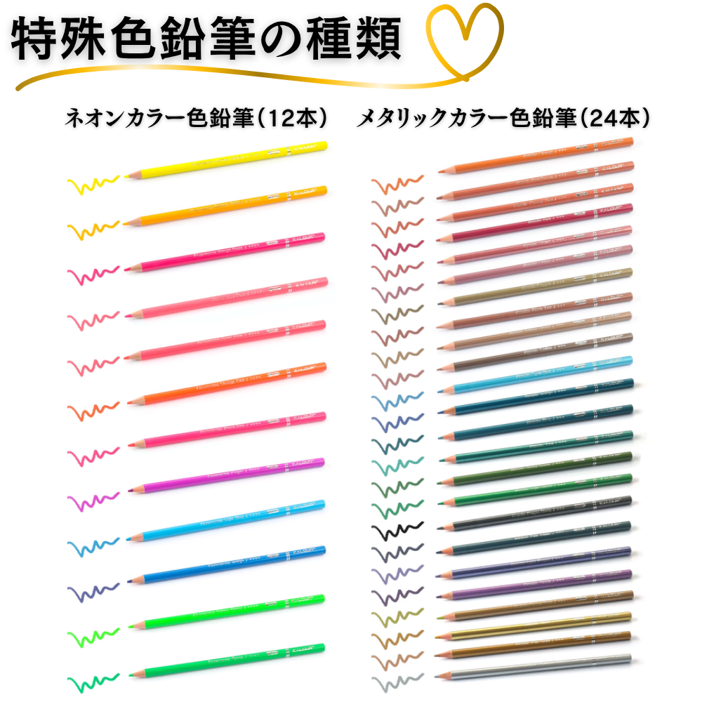 色鉛筆 300色 特殊色鉛筆の種類 説明