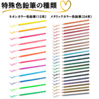 色鉛筆 300色 特殊色鉛筆の種類 説明