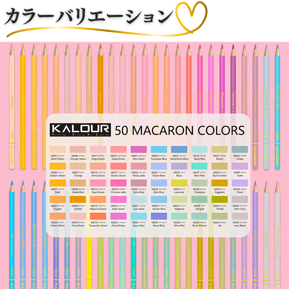 色鉛筆 50色 マカロンカラー カラーバリエーション 全色一覧