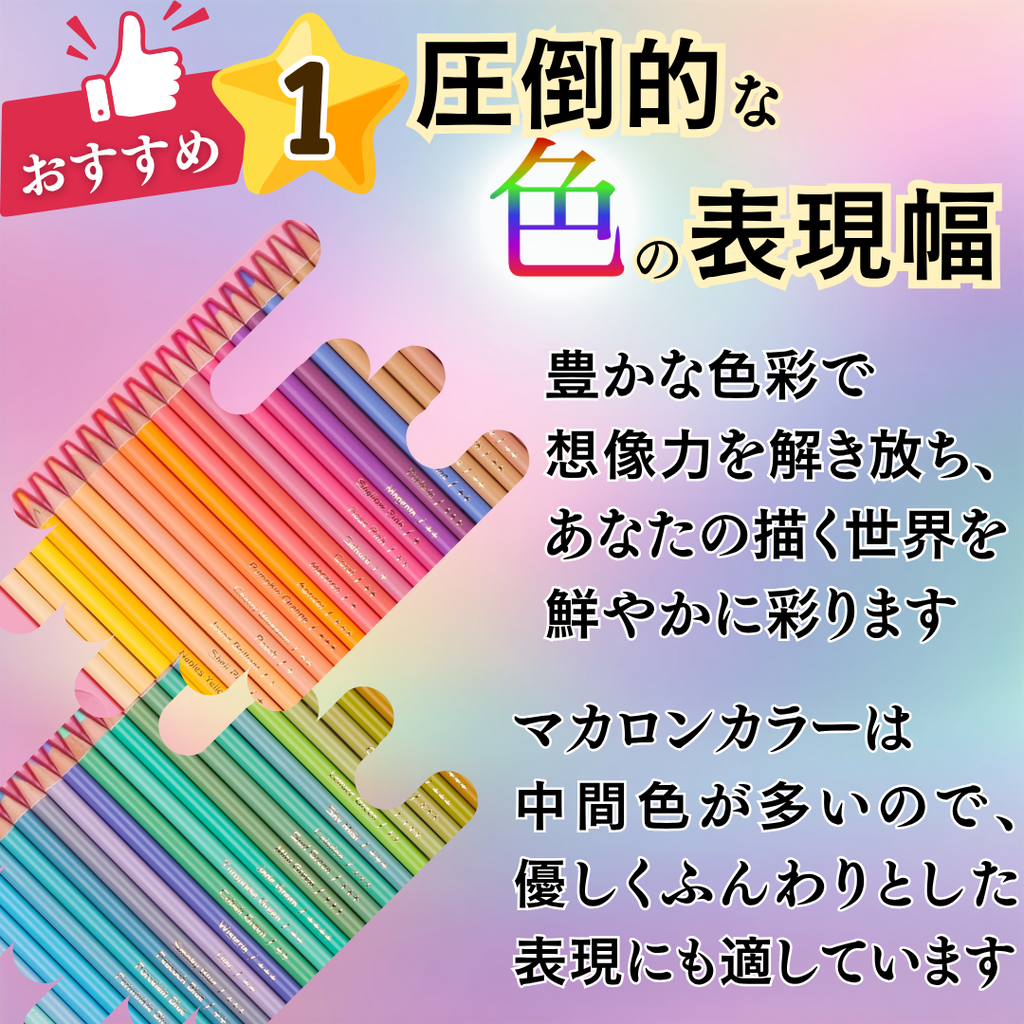 色鉛筆 50色 マカロンカラー 圧倒的な色の表現幅