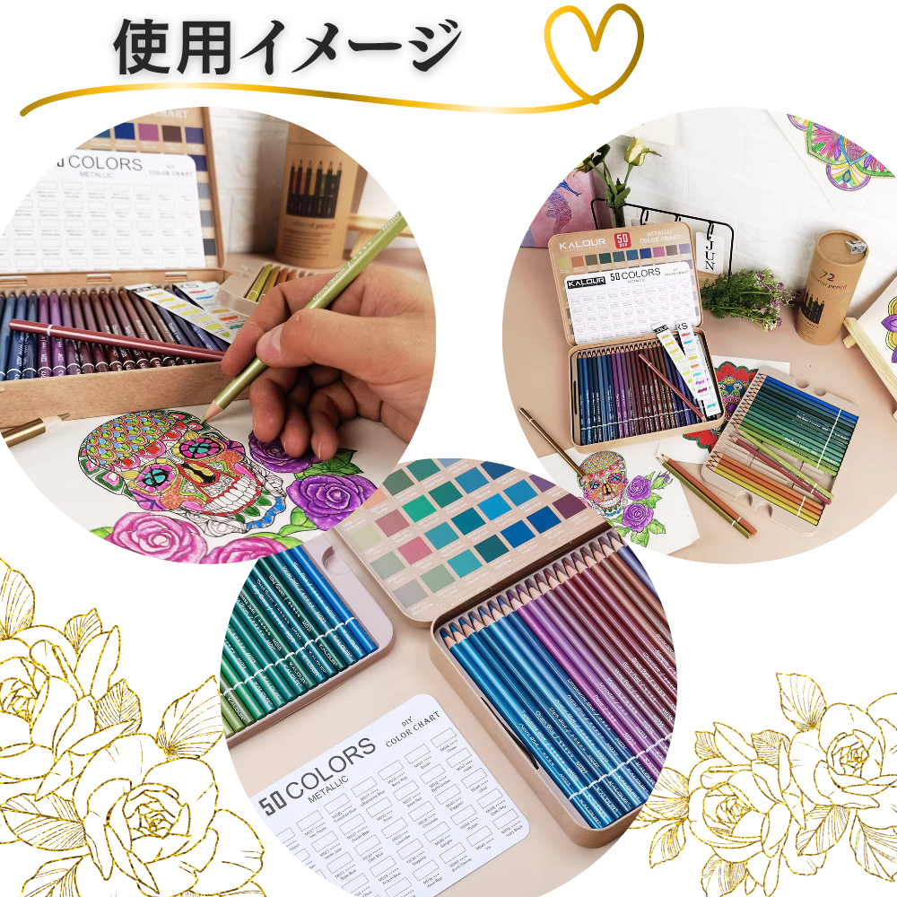 色鉛筆 50色 メタリックカラー 使用イメージ 塗り絵 イラスト