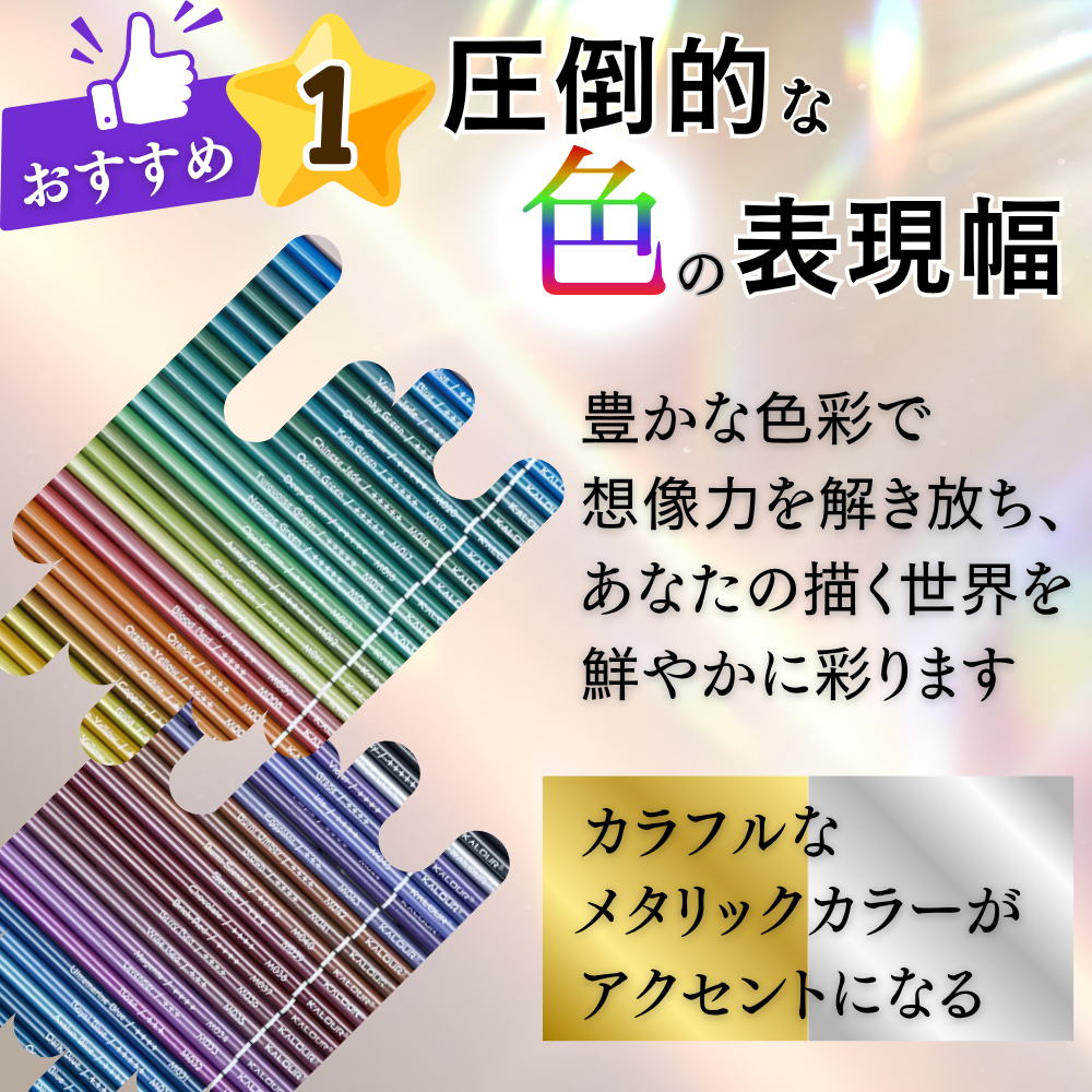 色鉛筆 50色 メタリックカラー 圧倒的な表現幅