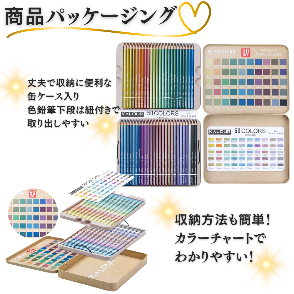 色鉛筆 50色 メタリックカラー 缶ケース パッケージ 外観