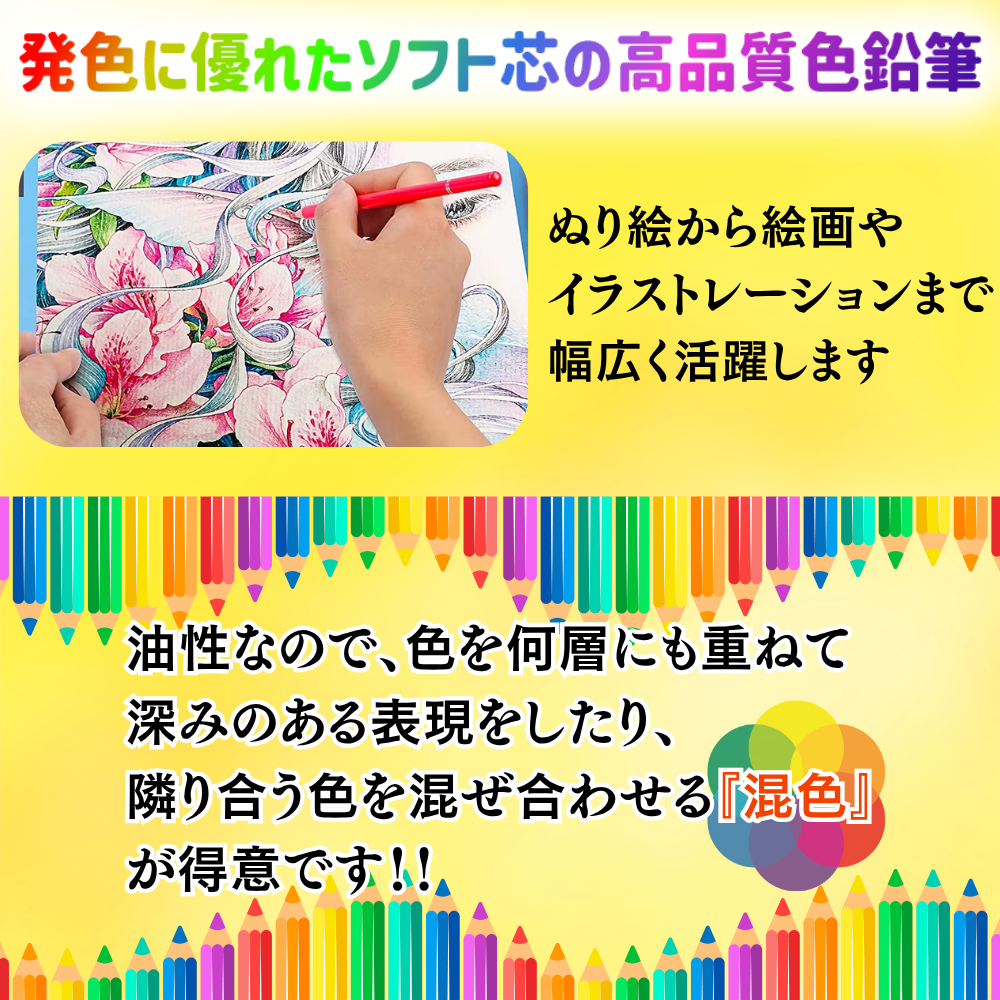 色鉛筆 50色 ネオンカラー 特徴紹介 使用イメージ