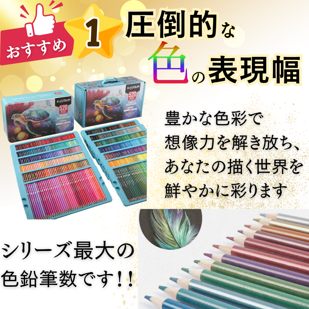 色鉛筆 520色 圧倒的な表現幅 豊富なカラーバリエーション