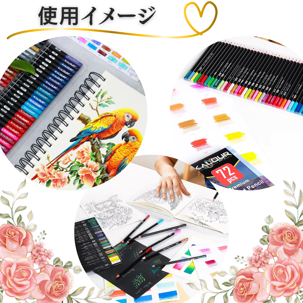 色鉛筆 72色 ブラックデザイン 使用イメージ 塗り絵 イラスト