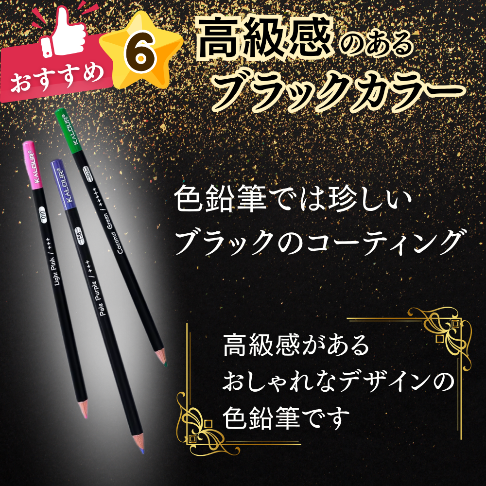 色鉛筆 72色 ブラックデザイン ブラック軸 カラーレンジ説明