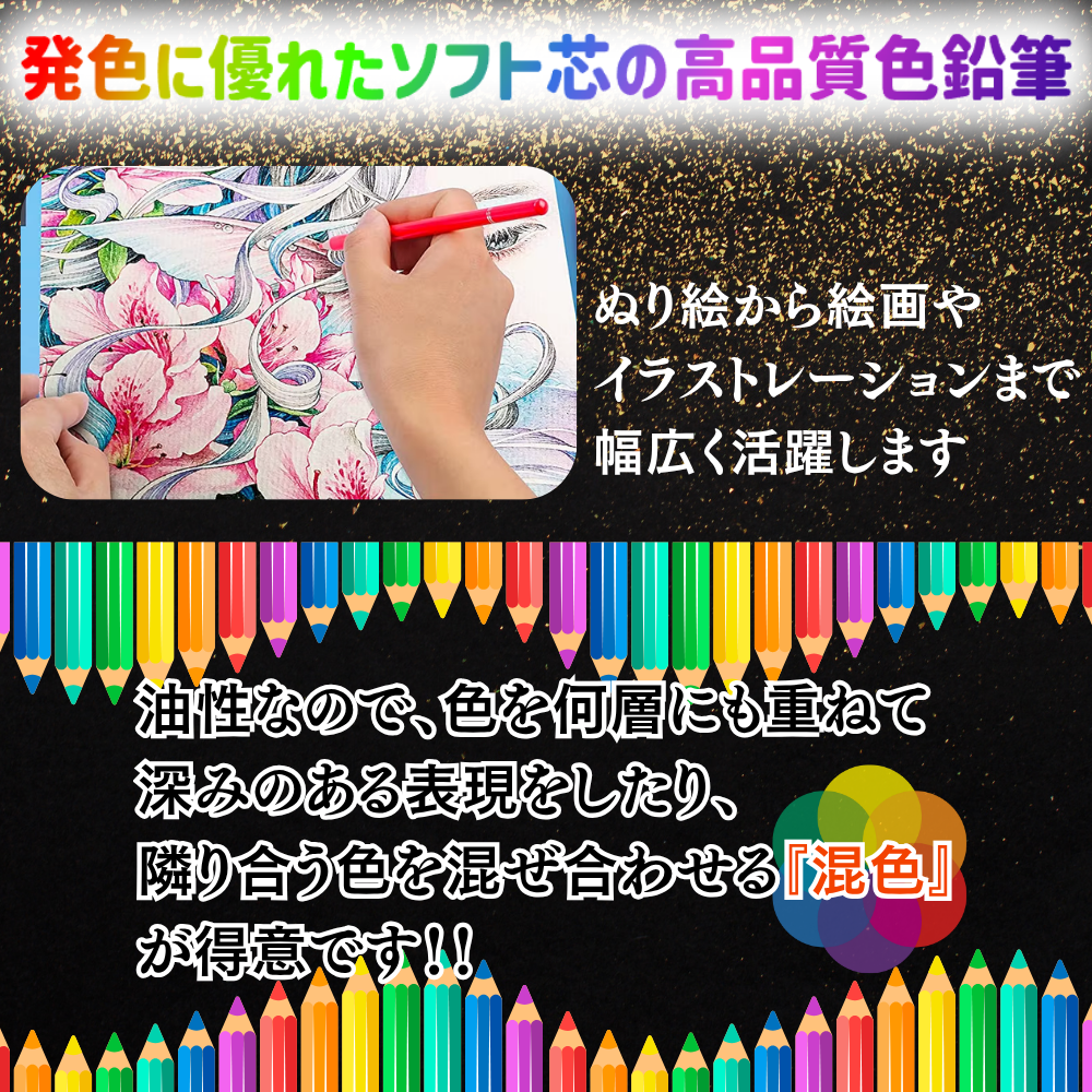 色鉛筆 72色 ブラックデザイン 特徴紹介 使用イメージ