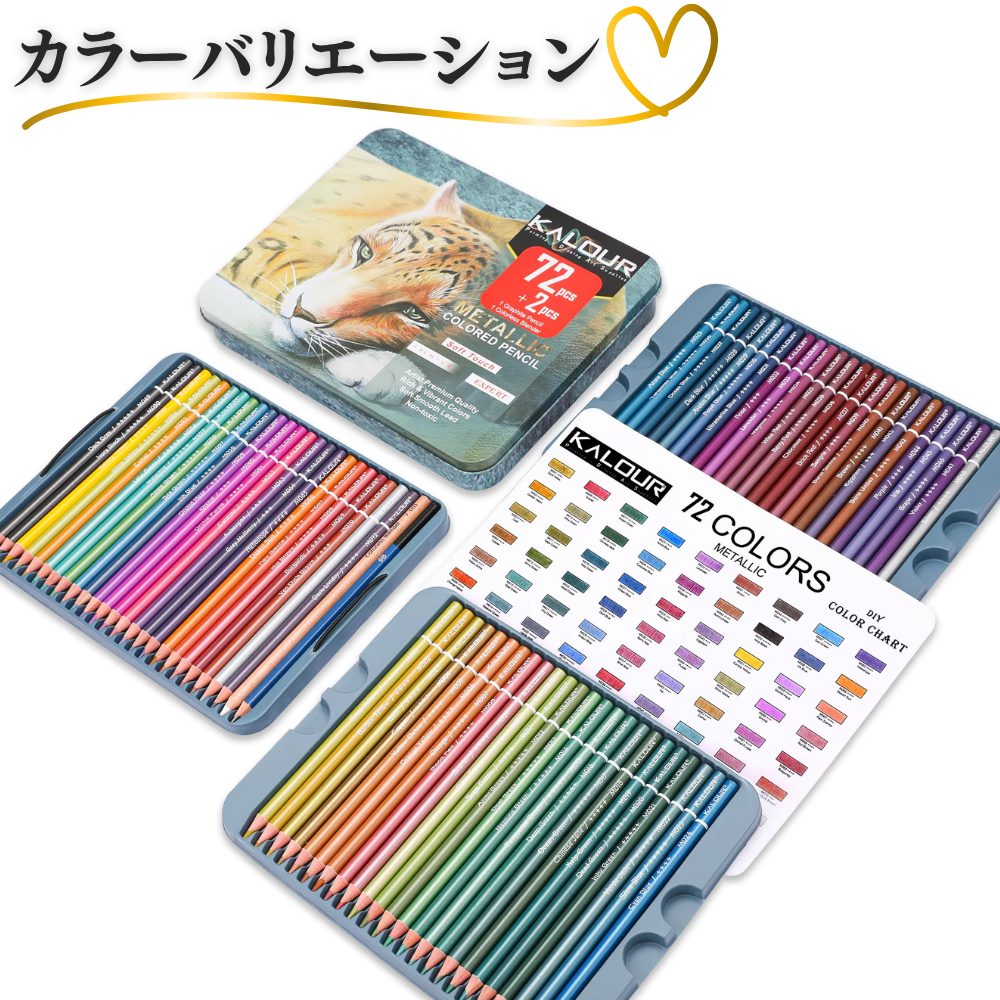 色鉛筆 72色 メタリックカラー カラーバリエーション 全色一覧