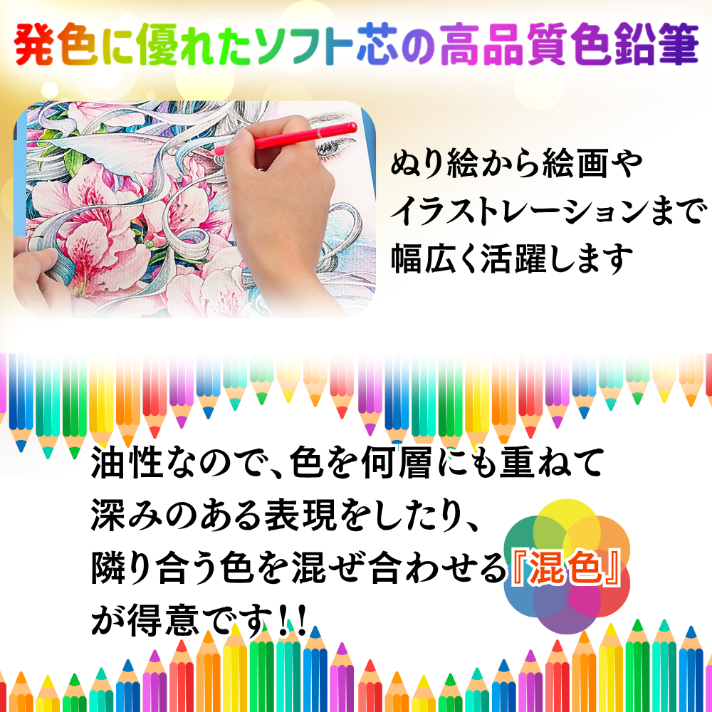 色鉛筆 72色 油性 特徴紹介 使用イメージ イラスト