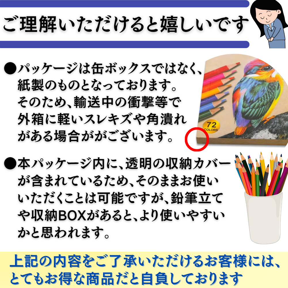 色鉛筆 72色 購入メッセージ 品質へのこだわり説明