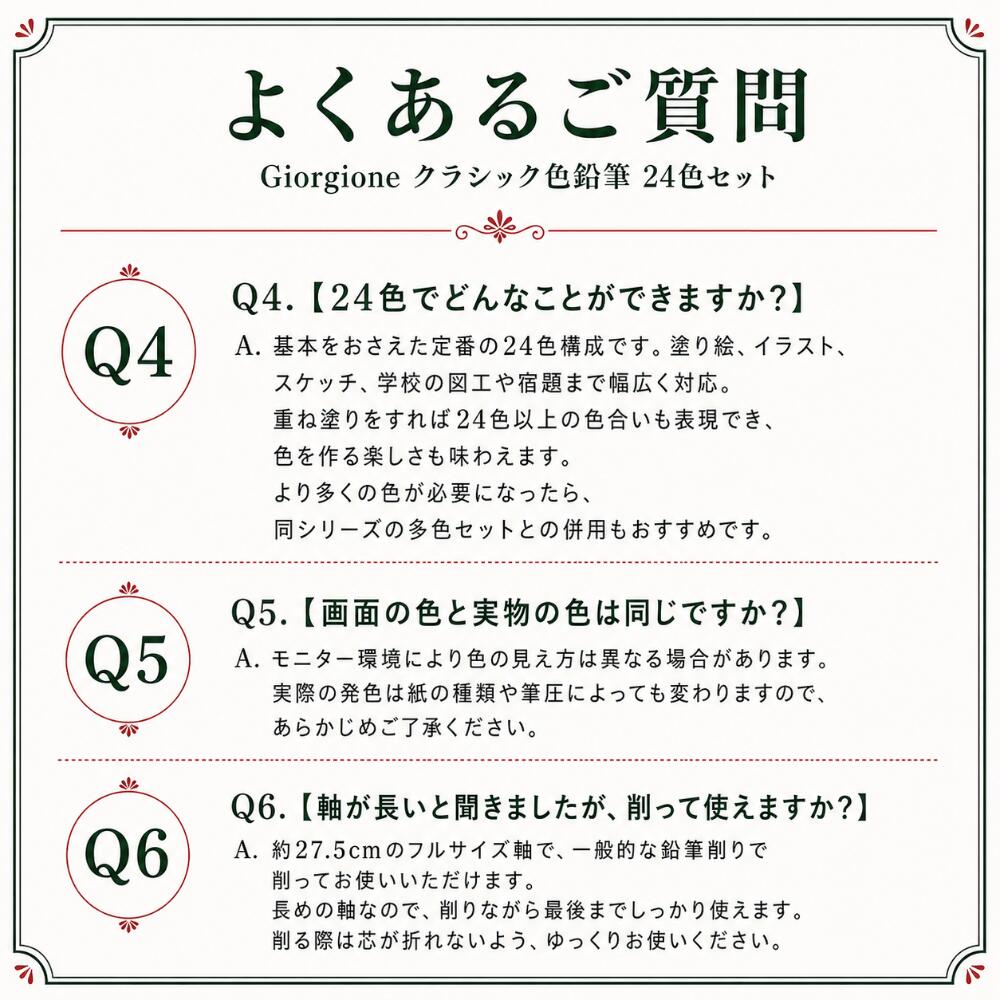 Giorgione クラシックカラー 色鉛筆 24色セット