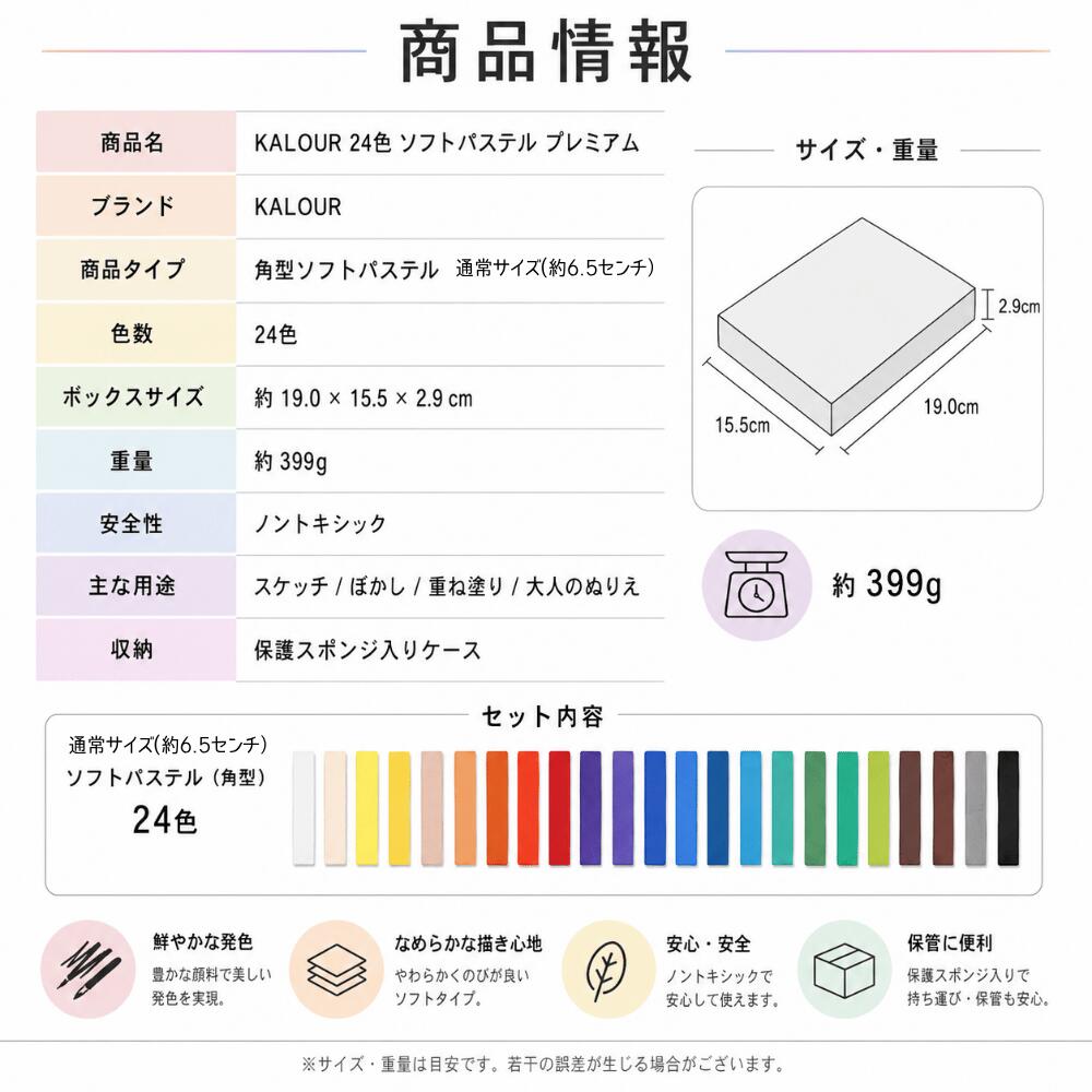 KALOURソフトパステル24色セット