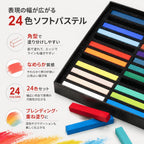 KALOURソフトパステル24色セット