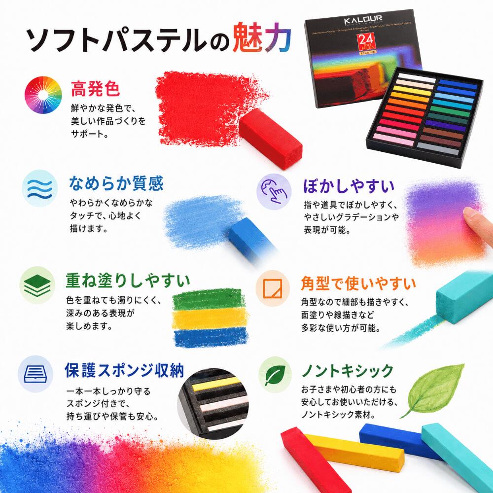 KALOURソフトパステル24色セット