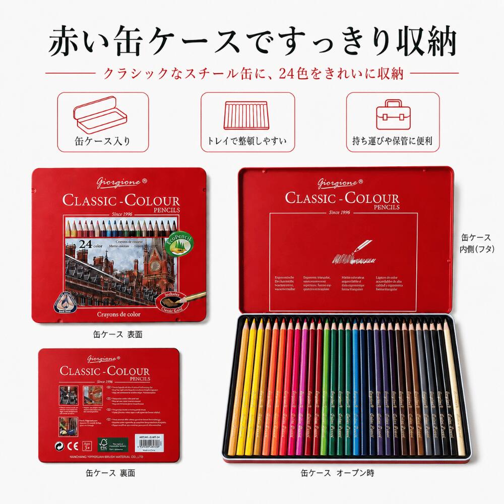 Giorgione クラシックカラー 色鉛筆 24色セット