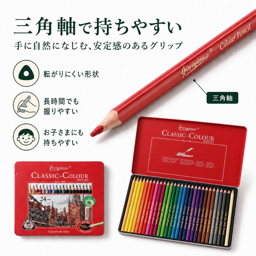 Giorgione クラシックカラー 色鉛筆 24色セット