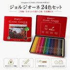 Giorgione クラシックカラー 色鉛筆 24色セット