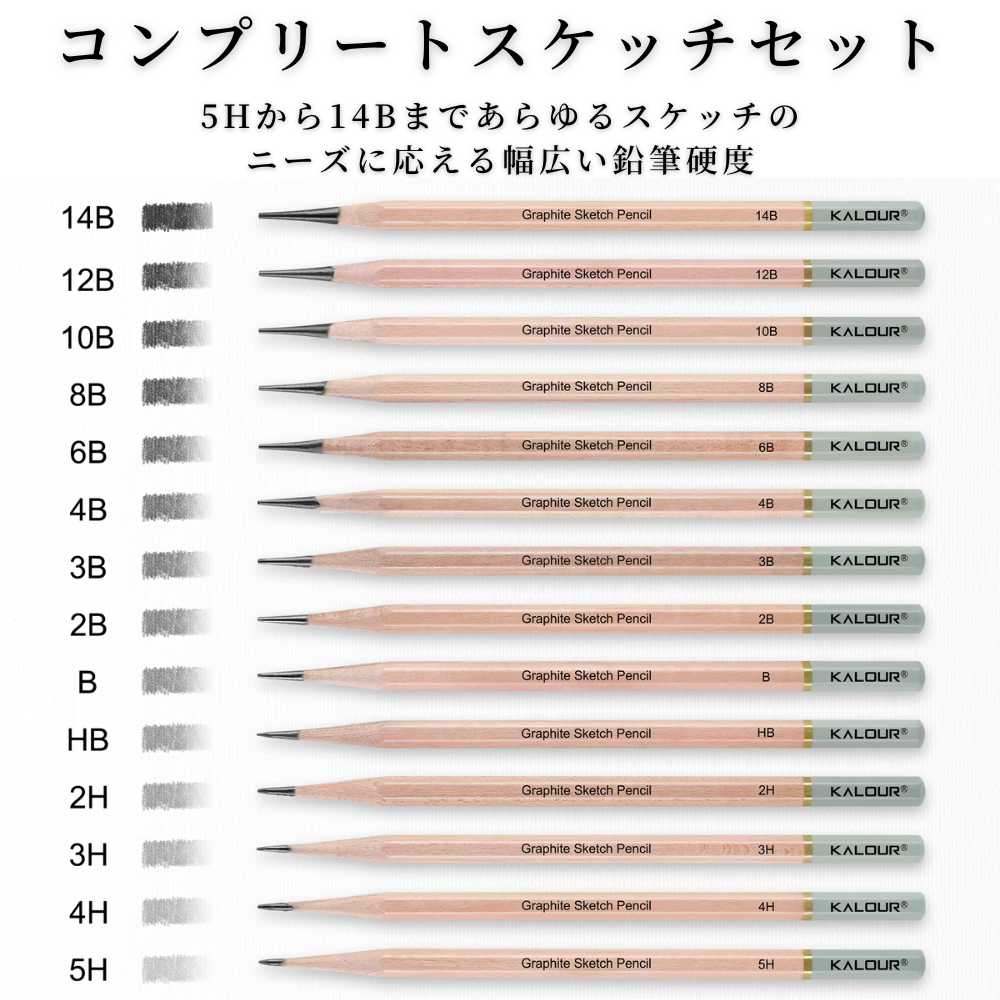 スケッチ鉛筆 18点セット コンプリートセット 内容一覧