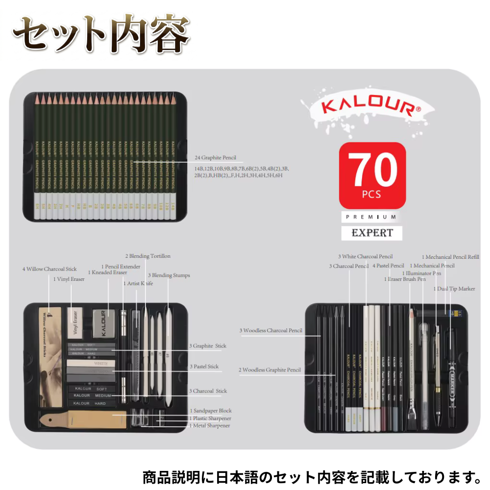 スケッチ鉛筆 70点セット セット内容 詳細説明