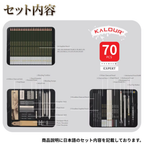 スケッチ鉛筆 70点セット セット内容 詳細説明