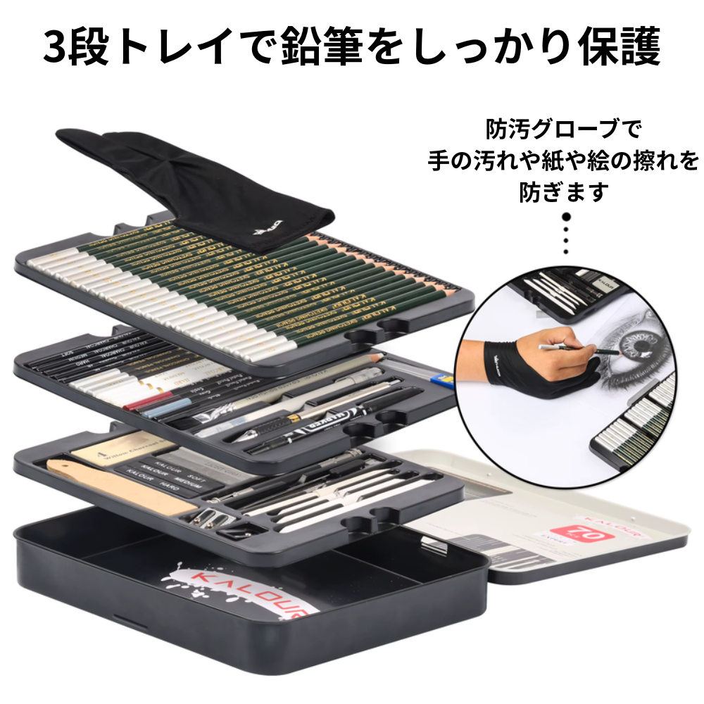 スケッチ鉛筆 70点セット 缶ケース 3段トレイ 収納構造