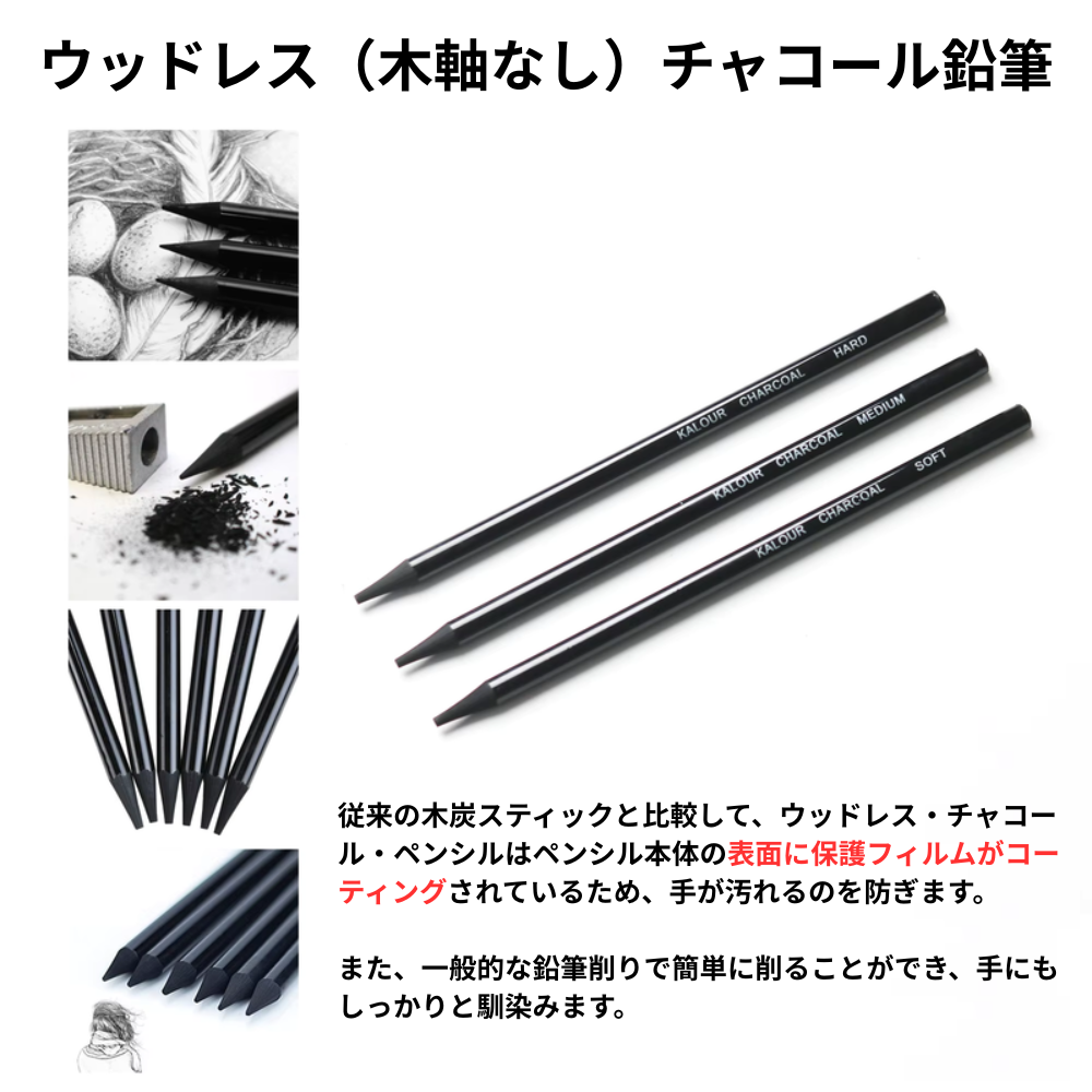 スケッチ鉛筆 70点セット ウッドレス チャコール鉛筆 説明