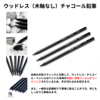 スケッチ鉛筆 70点セット ウッドレス チャコール鉛筆 説明